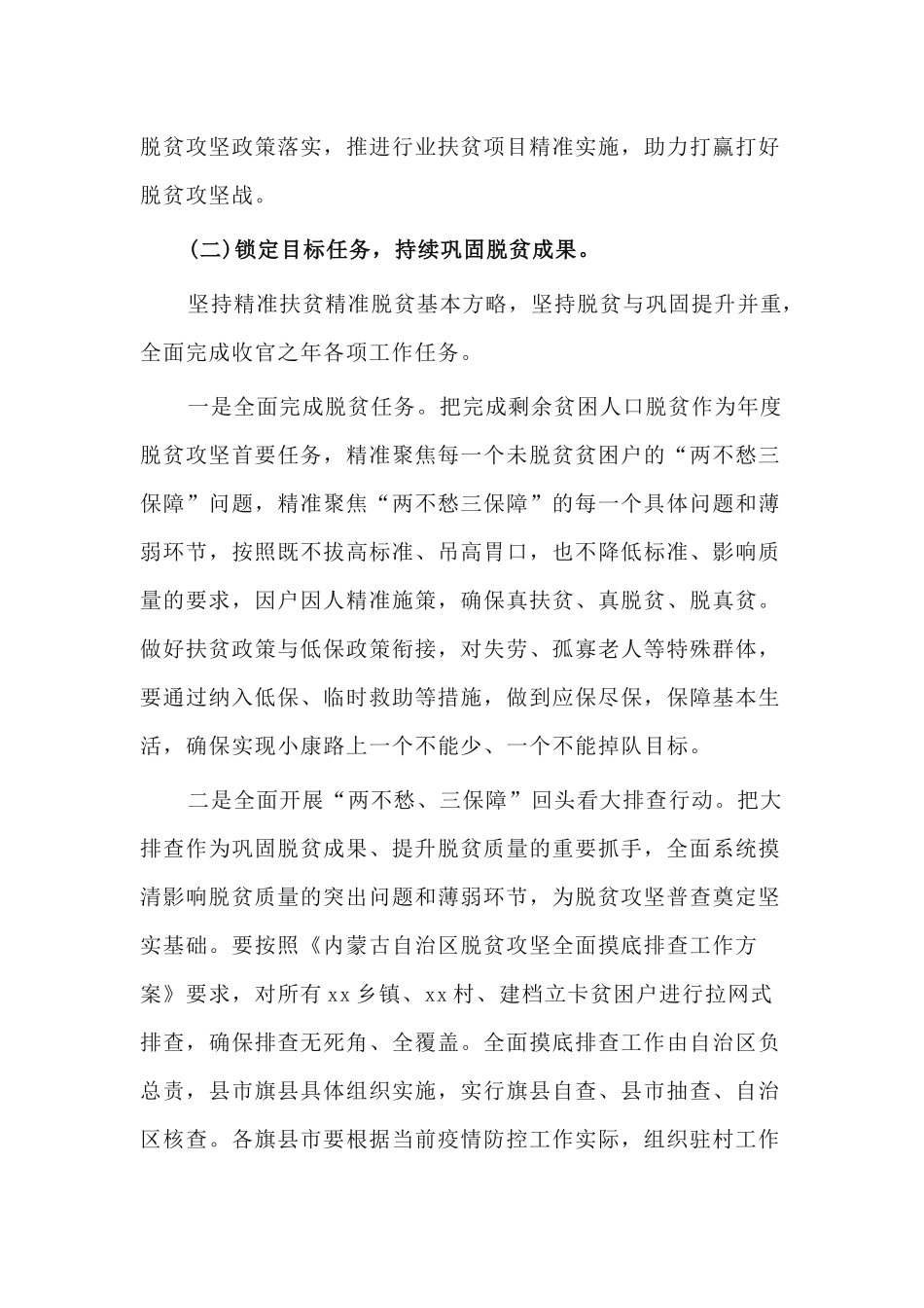 xiezuojing212章2020年脱贫攻坚工作实施方案.docx_第3页