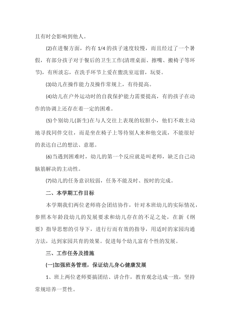 xiezuojing212章2020年幼儿园开学准备工作方案.docx_第2页