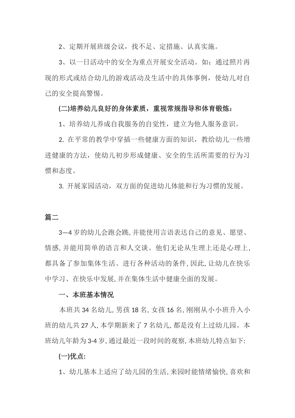 xiezuojing212章2020年幼儿园开学准备工作方案.docx_第3页