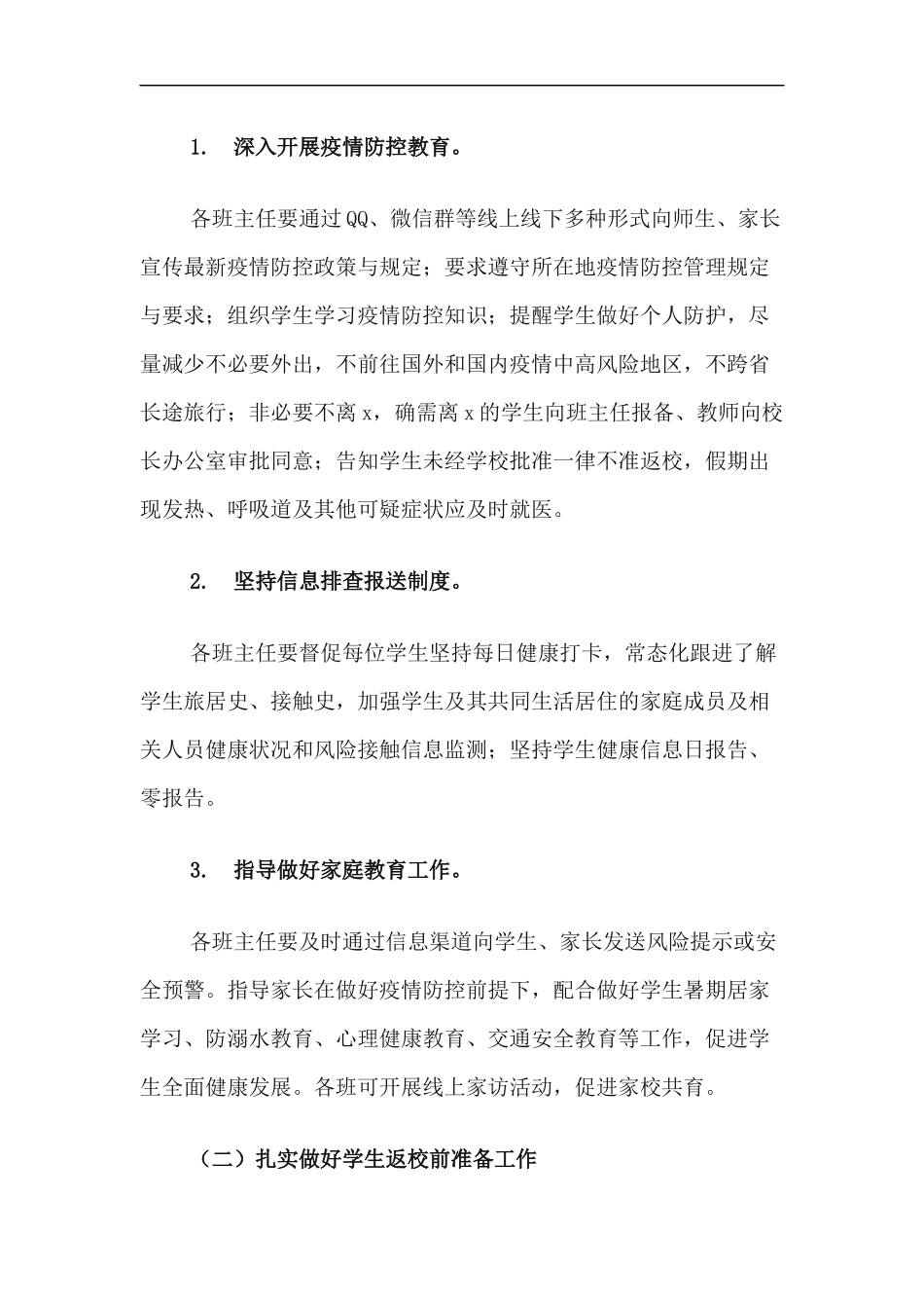 xzjp212章2020年秋季学期开学返校工作方案.docx_第3页