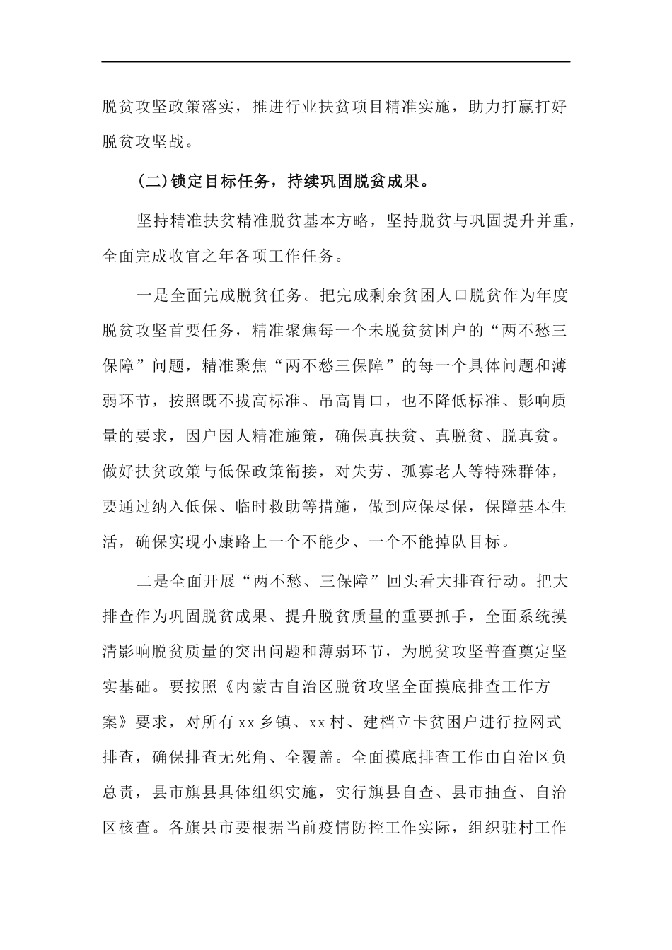xzjp212章2020年脱贫攻坚工作实施方案.docx_第3页