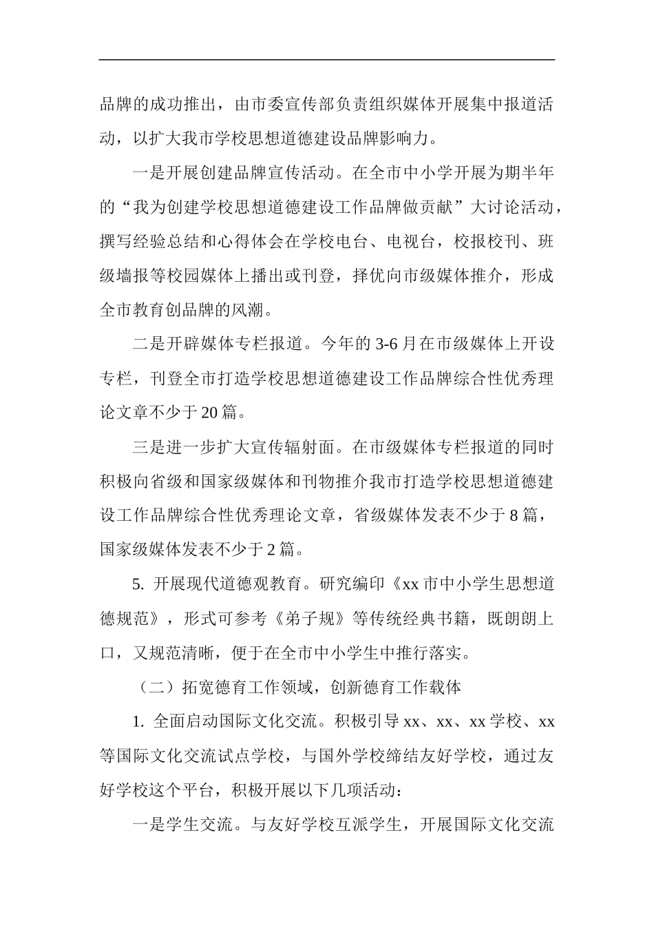 xzjp212章2021年创建学校党建品牌活动实施方案.docx_第3页