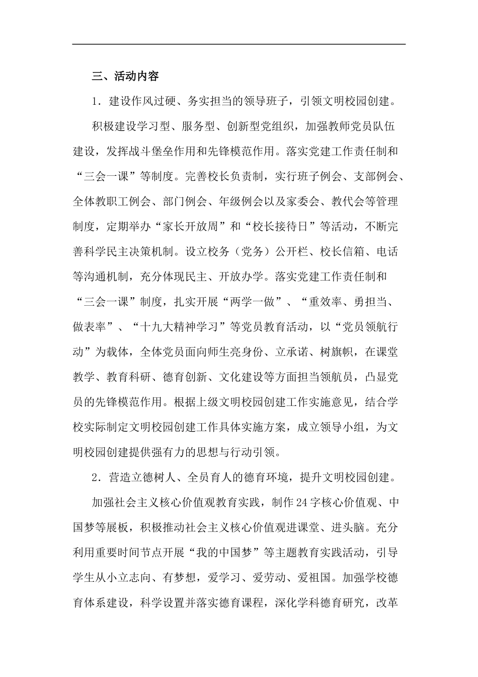 xzjp212章关于创建文明校园三年规划202×-2021年实施方案.docx_第2页