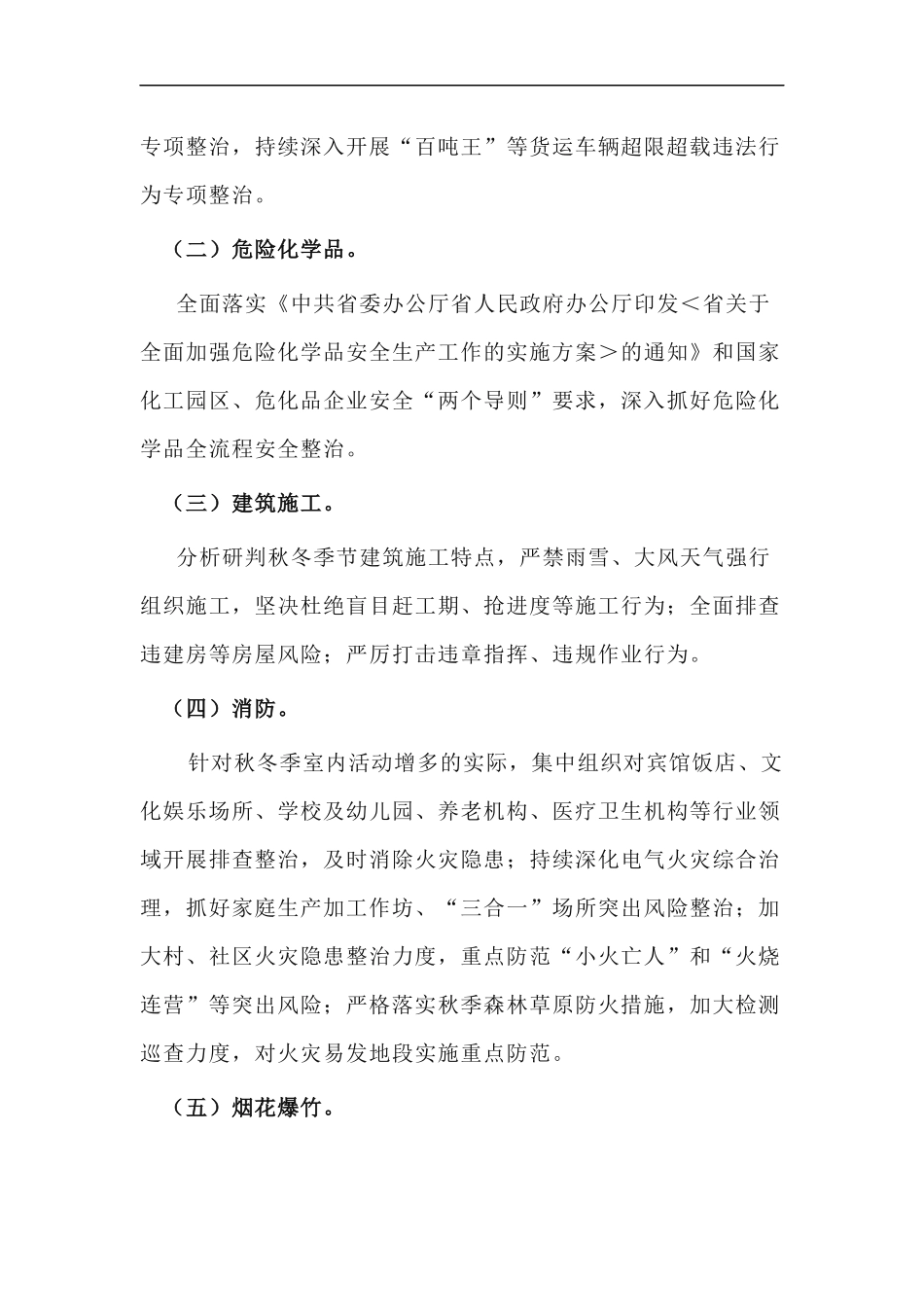 xzjp212章安全整治秋冬会战专项工作方案.docx_第3页