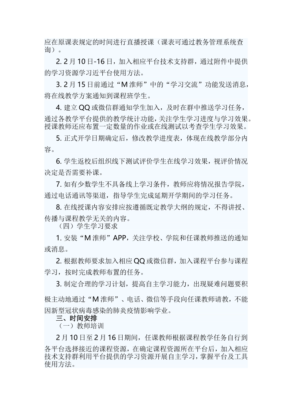 xiezuojing212章2020年春季延期开学工作预案.doc_第3页