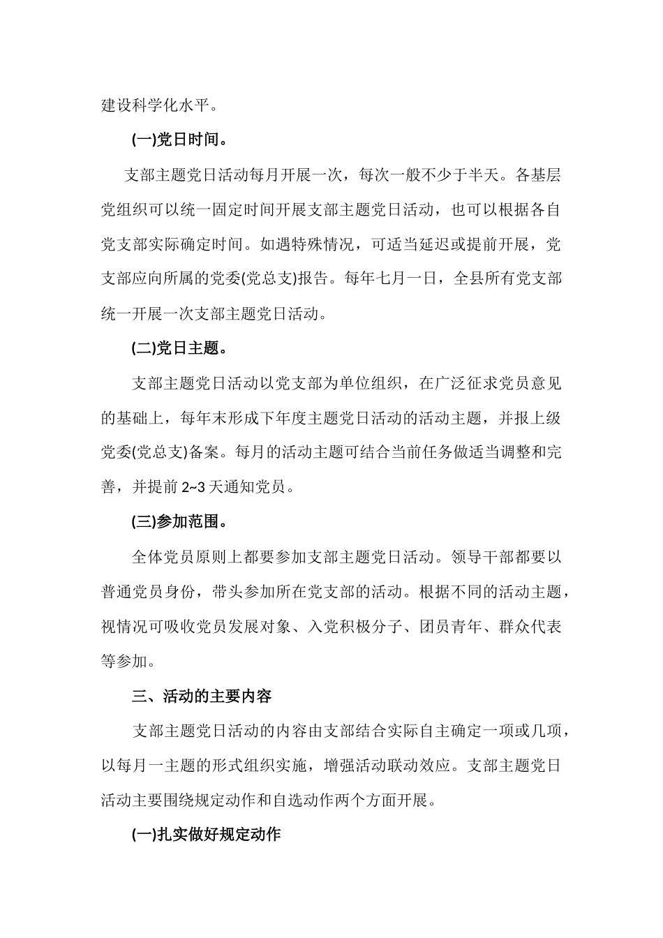 xiezuojing212章2020年党支部主题党日活动方案.docx_第2页