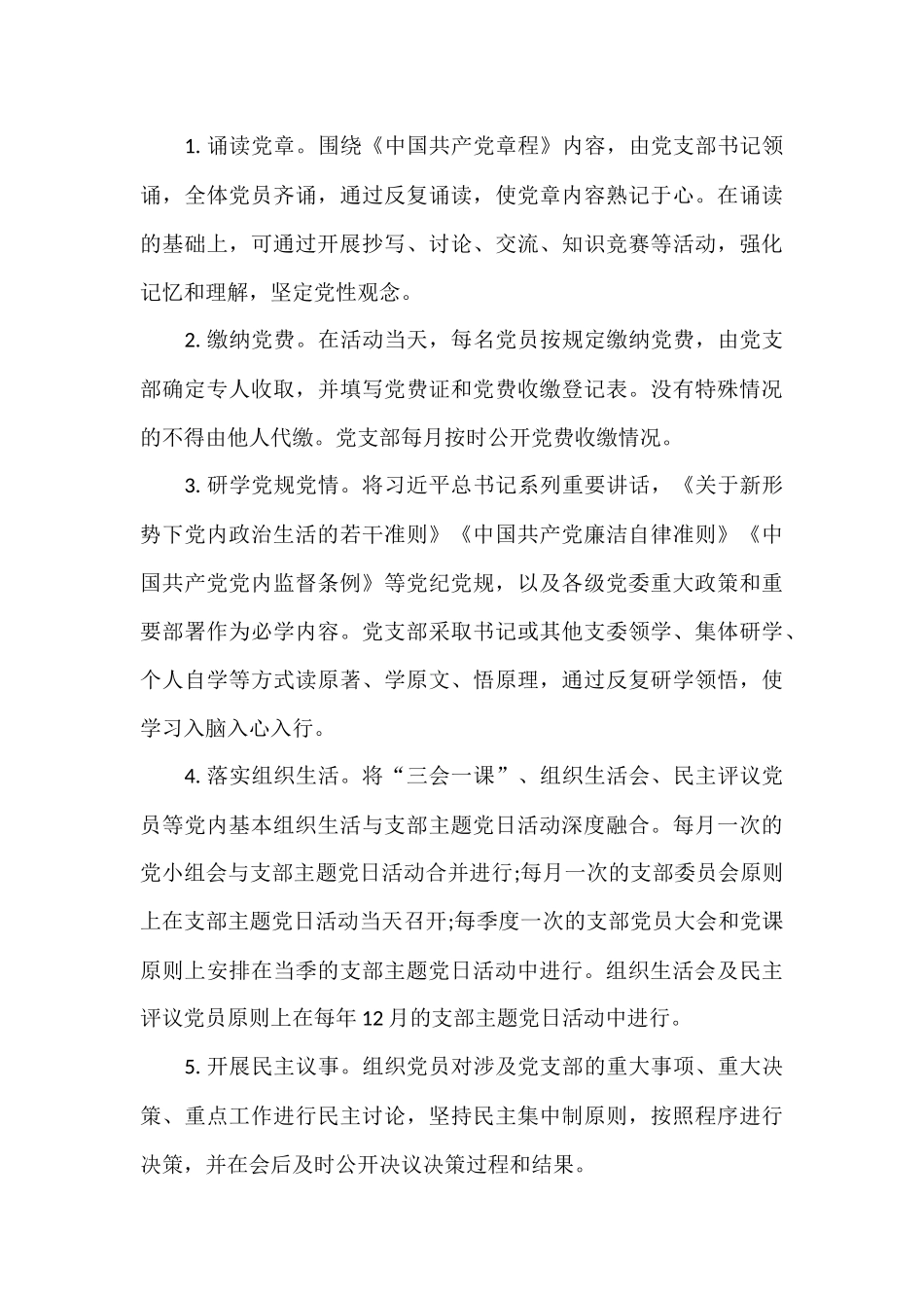 xiezuojing212章2020年党支部主题党日活动方案.docx_第3页