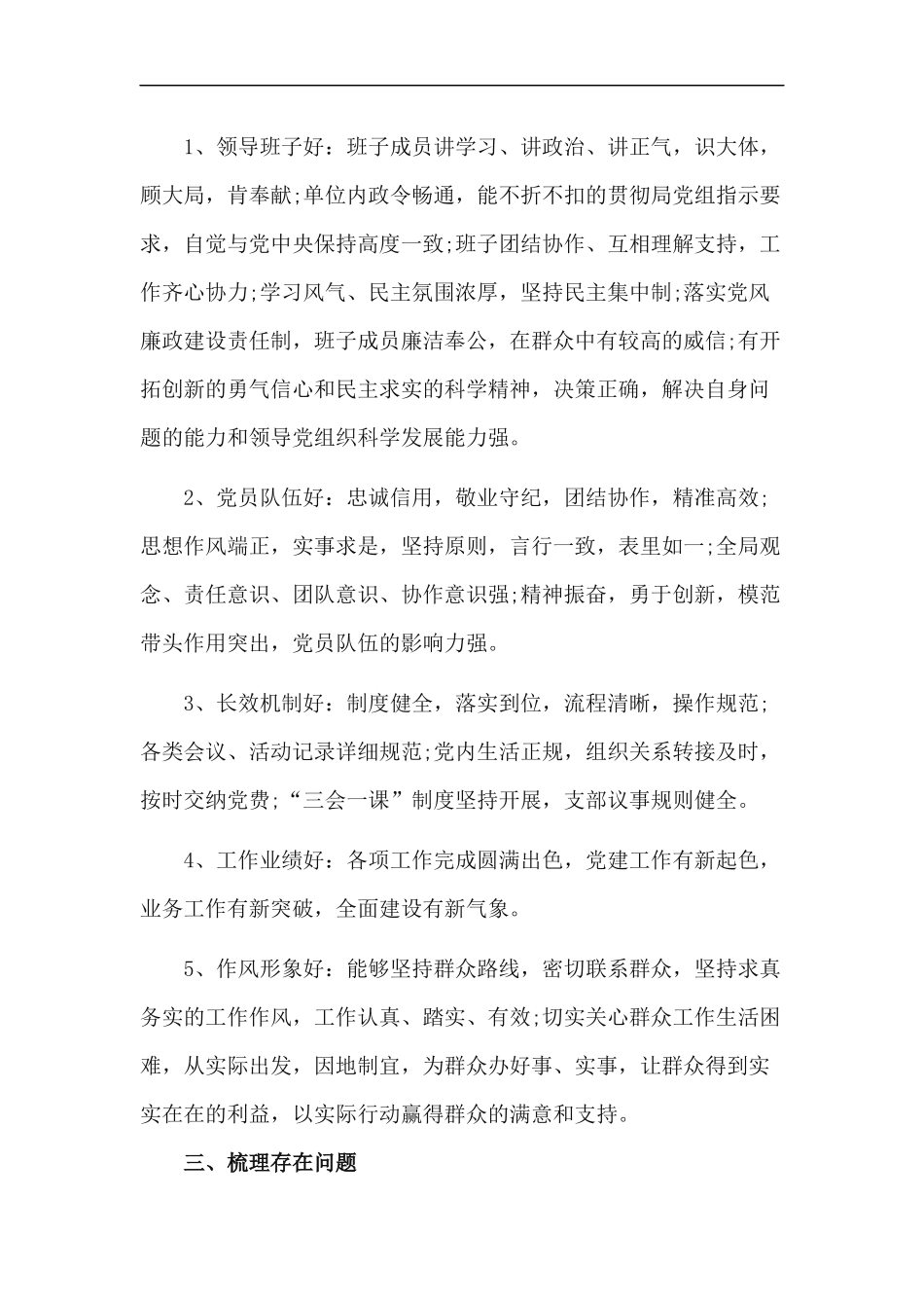 xzjp212章关于深化拓展基层党建质量整改提升方案.docx_第2页