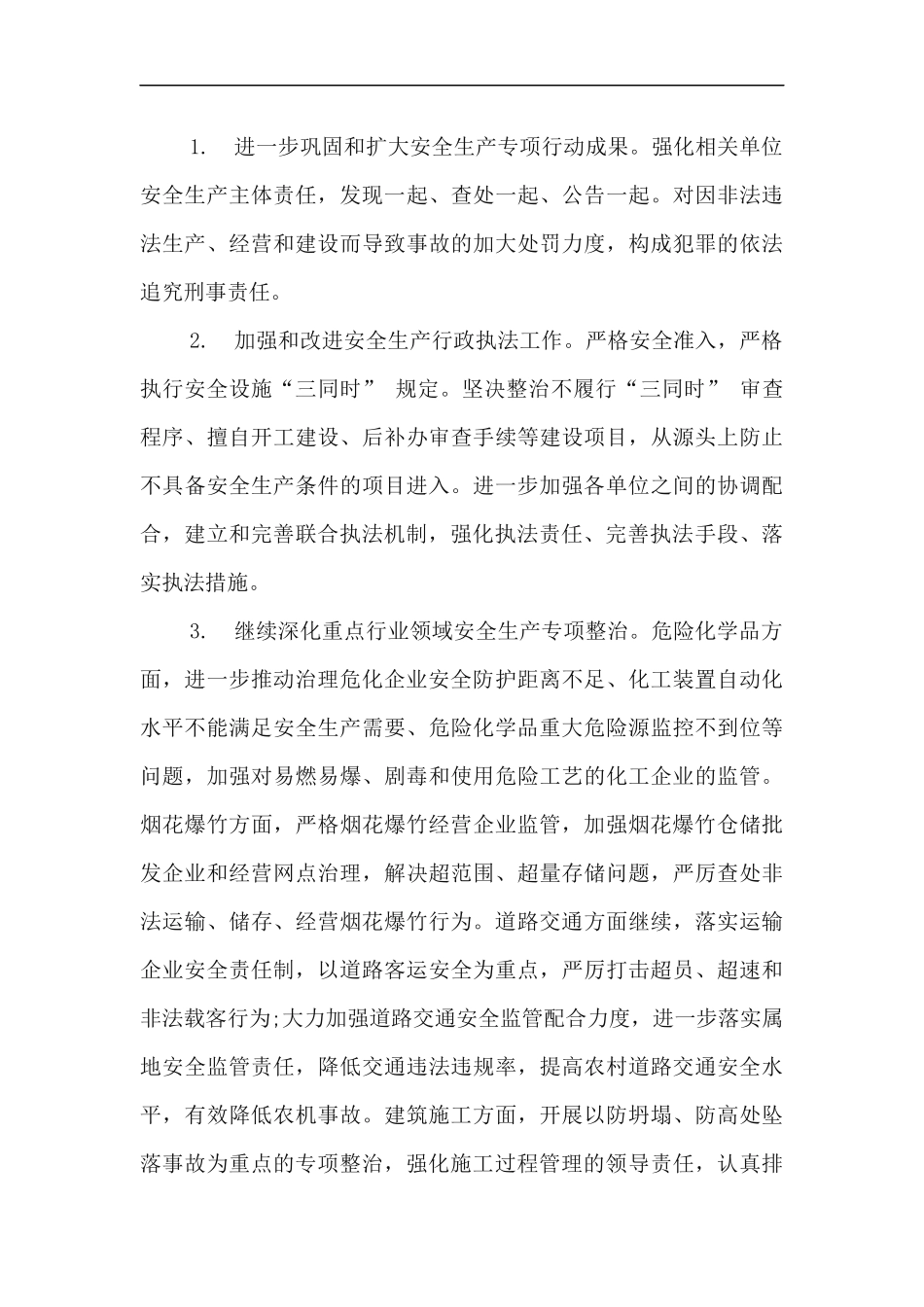 xzjp212章落实企业安全生产主体责任三年行动专题实施方案.docx_第3页