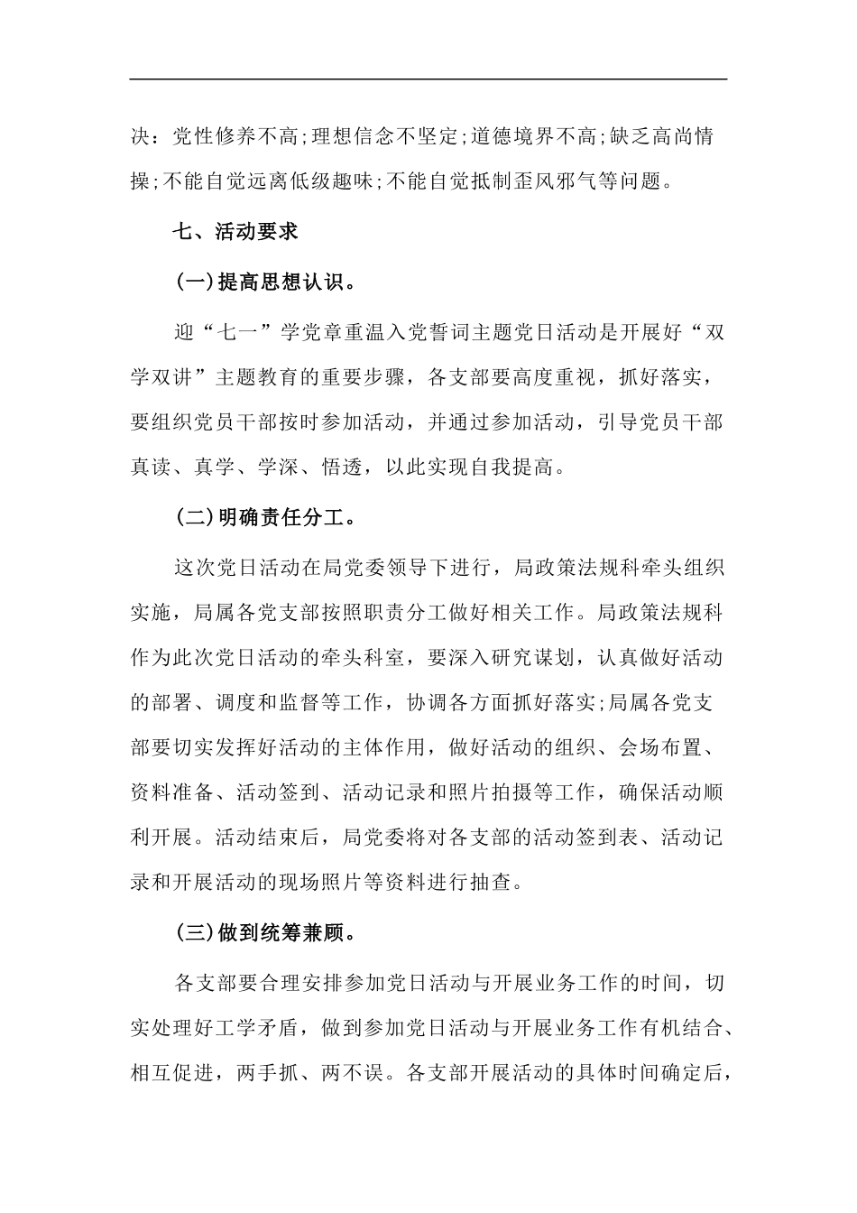 xzjp212章迎“七一”学党章重温入党誓词主题党日活动实施方案.docx_第3页