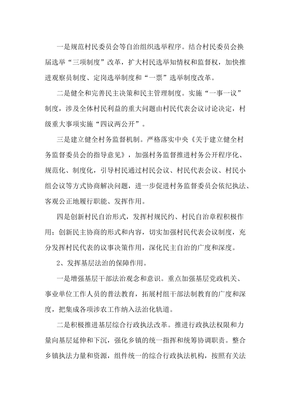 xiezuojing212章乡村治理体系建设试点示范工作实施方案.docx_第3页