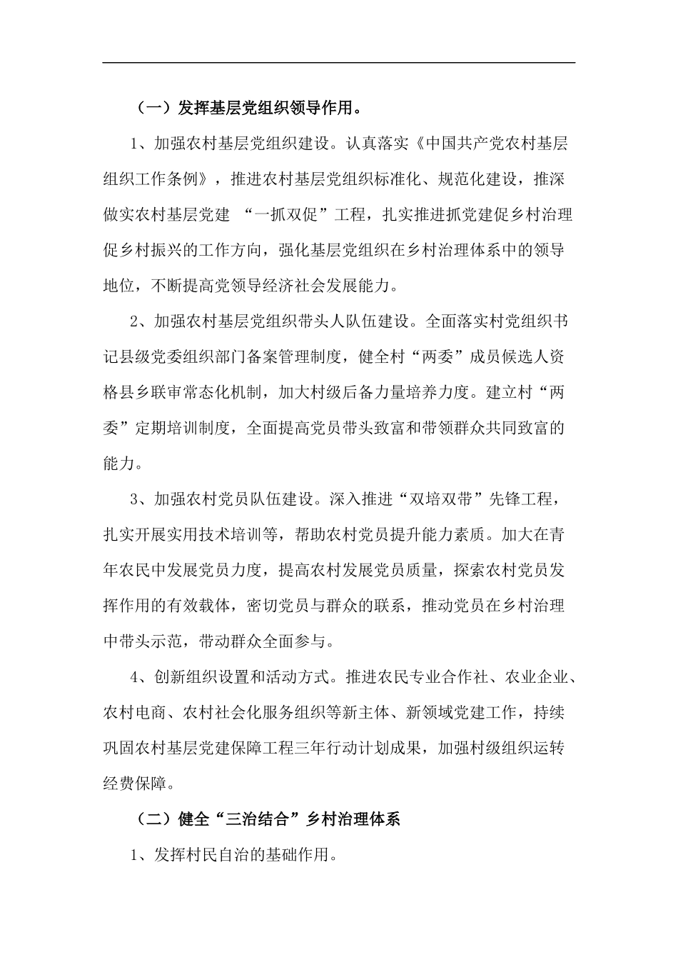 xzjp212章乡村治理体系建设试点示范工作实施方案.docx_第2页
