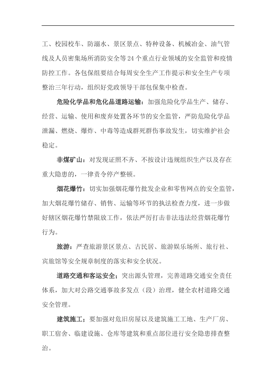 xzjp213章2020年中秋国庆两节期间安全生产工作方案.docx_第2页