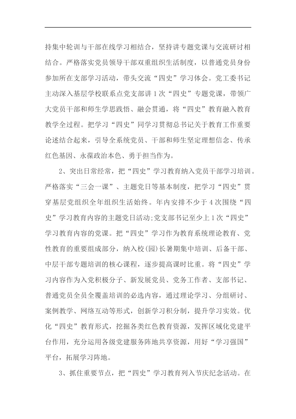 xzjp212章学校开展四史学习教育工作方案.docx_第2页