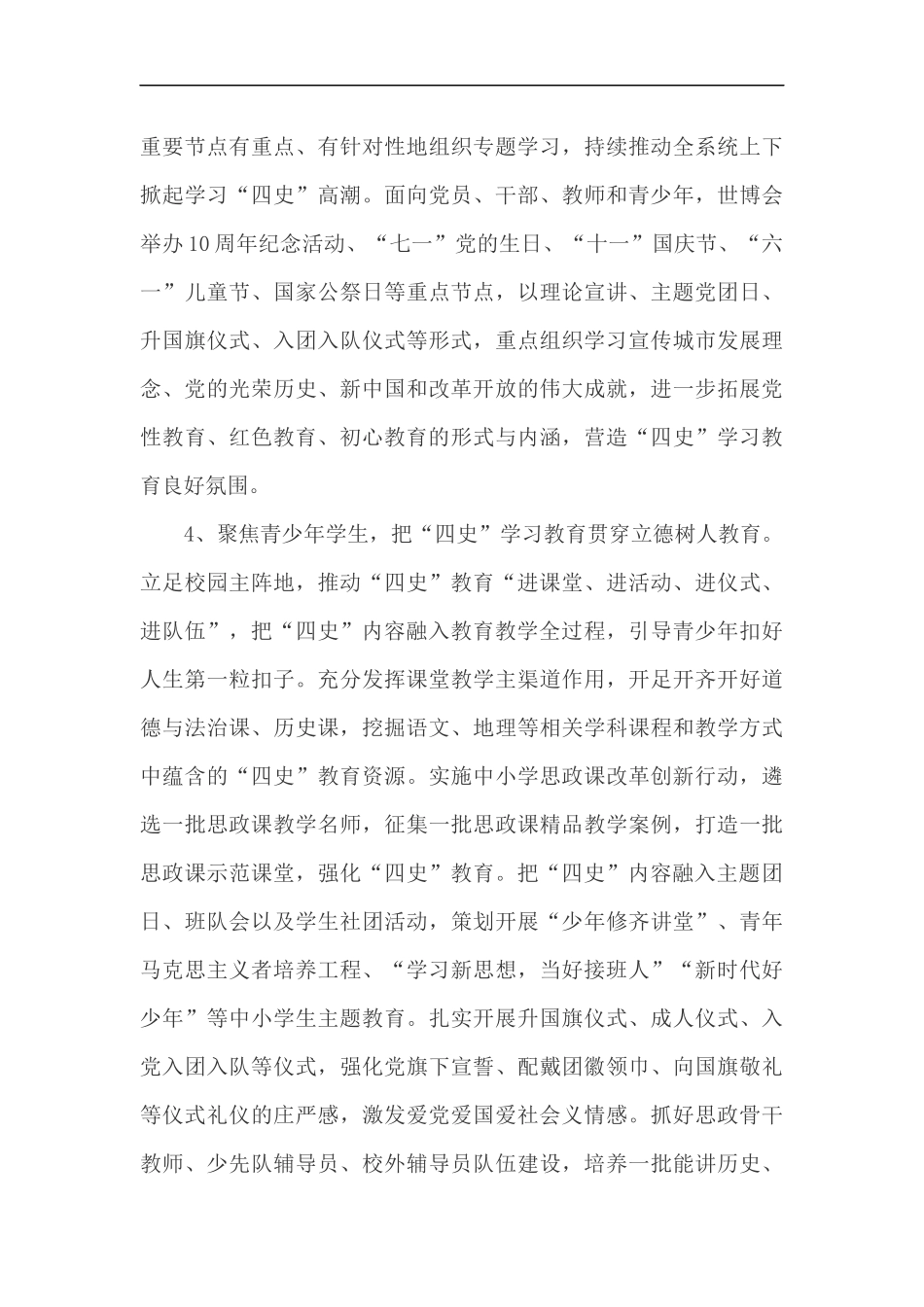 xzjp212章学校开展四史学习教育工作方案.docx_第3页
