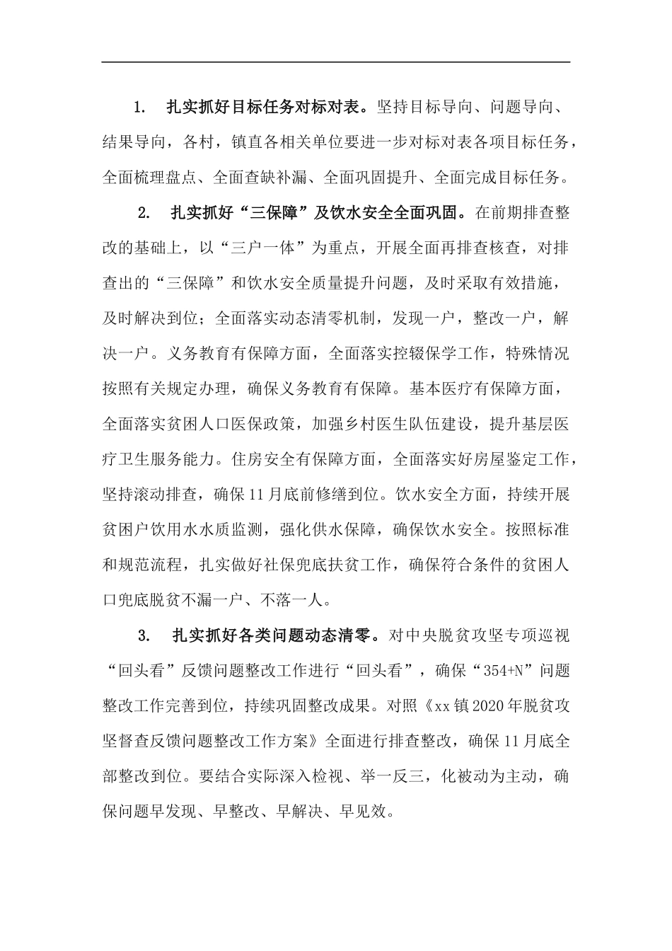 xzjp213章2020年脱贫攻坚冬季攻势实施方案.docx_第2页