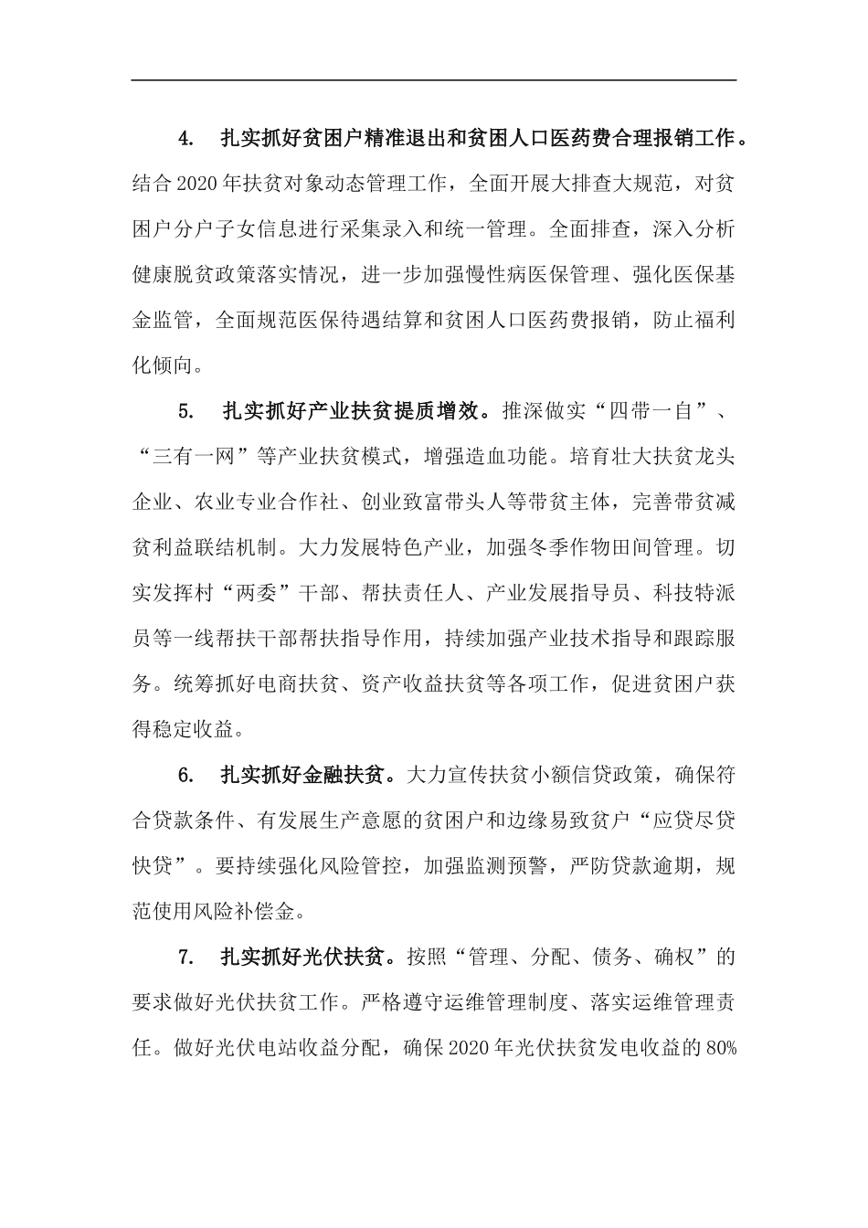 xzjp213章2020年脱贫攻坚冬季攻势实施方案.docx_第3页