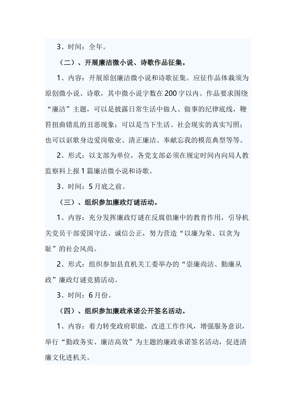 xiezuojing212章关于开展廉洁机关建设的实施方案.docx_第2页