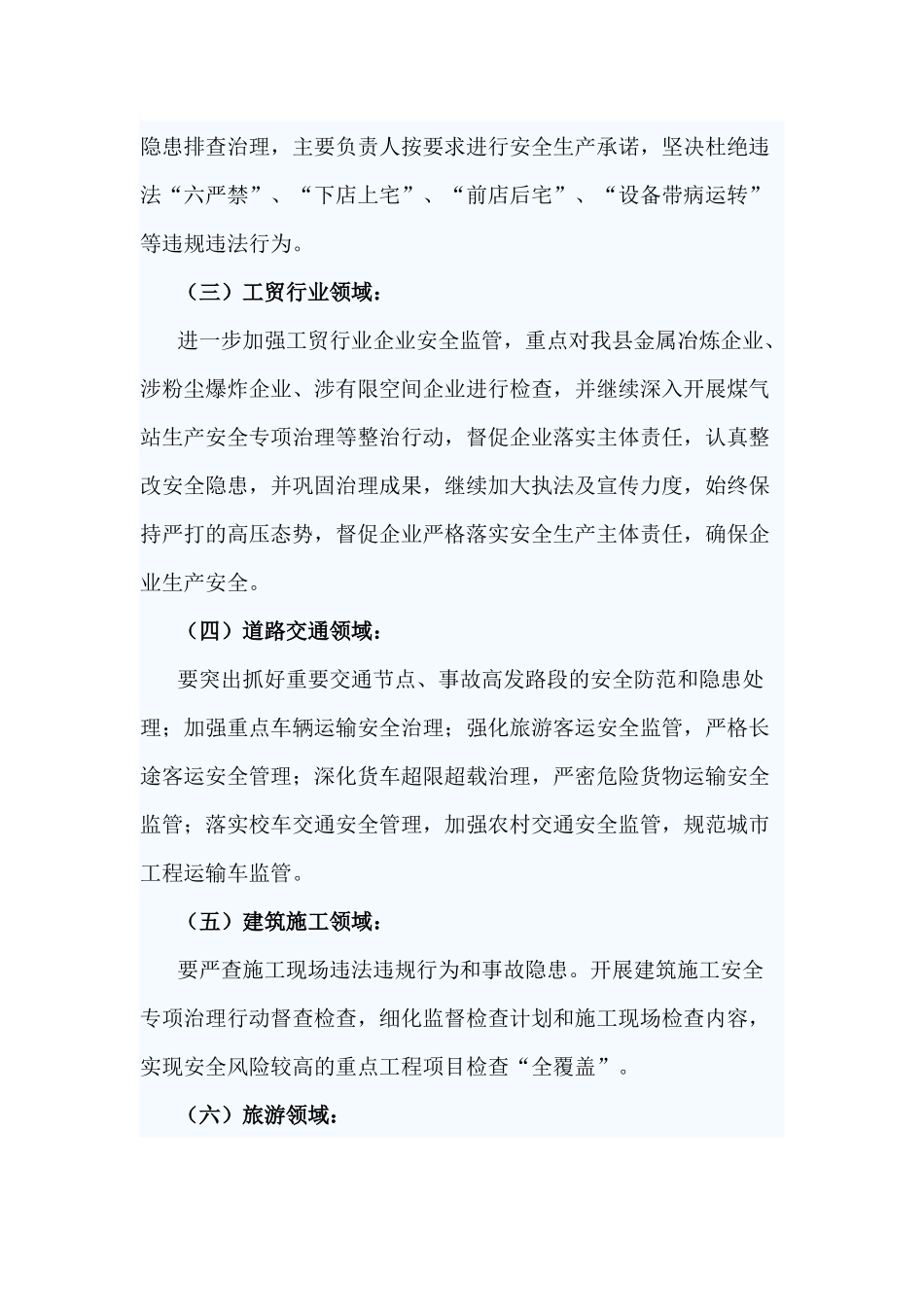 xiezuojing213章关于做好双节期间安全生产工作方案.docx_第3页