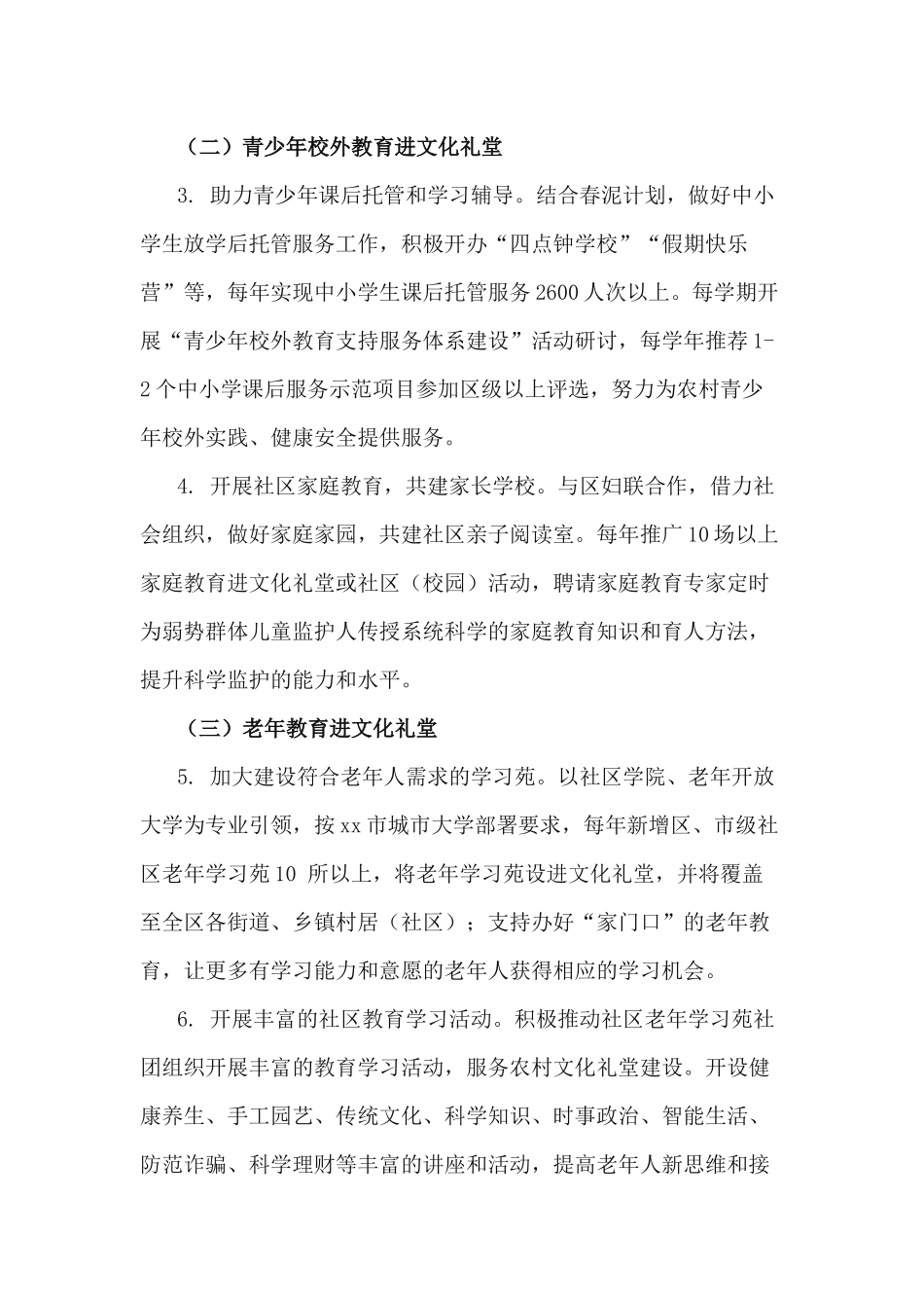 xiezuojing212章推进社区教育融入农村文化礼堂三年行动计划实施方案2019-2021年.docx_第3页