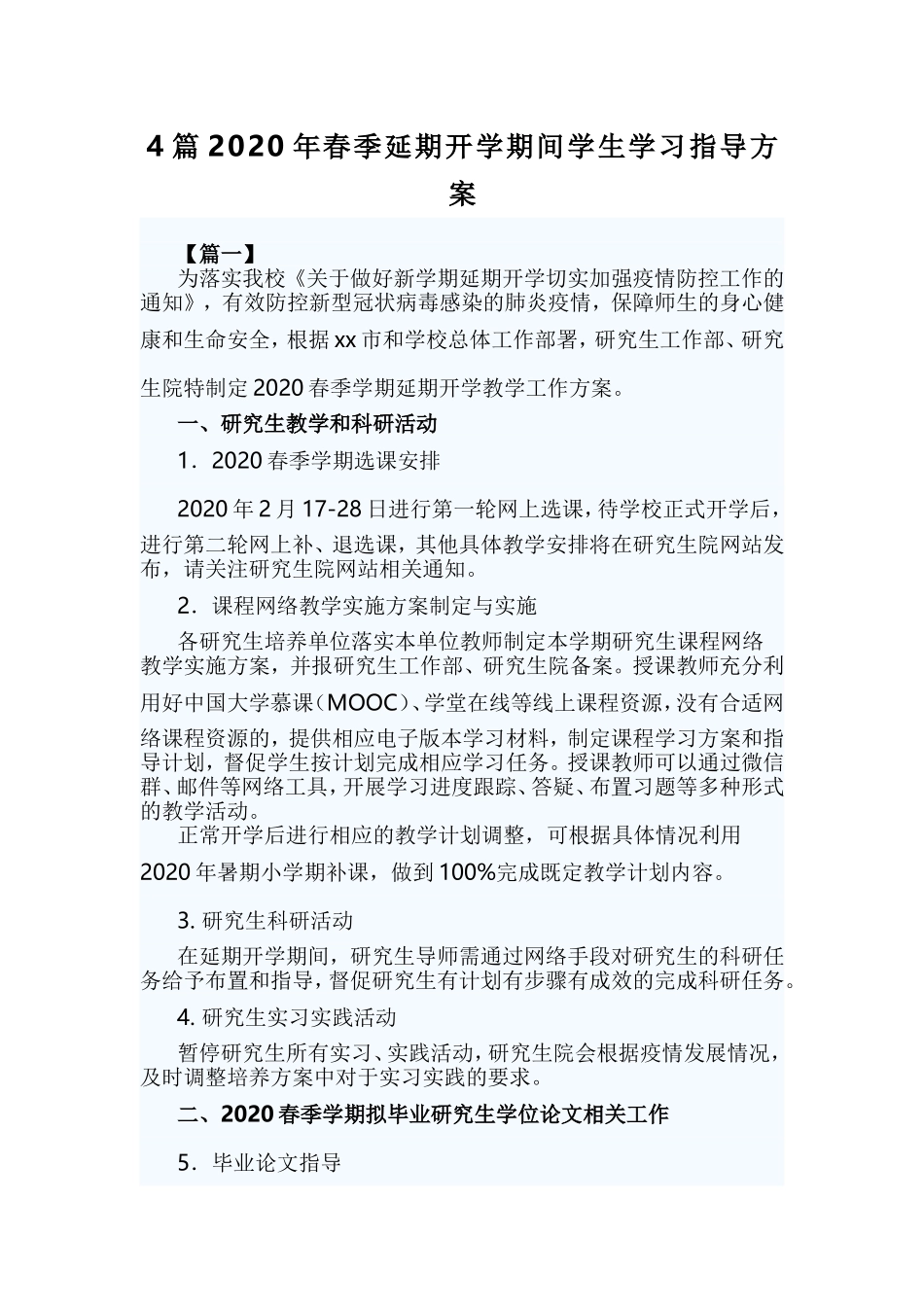 xiezuojing214章2020年春季延期开学期间学生学习指导方案.doc_第1页