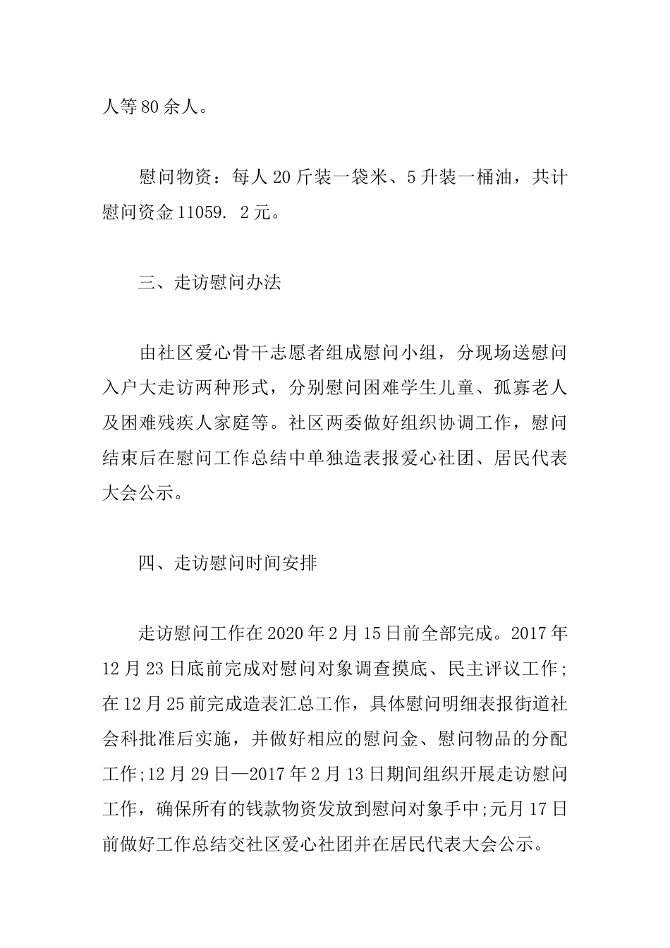 xiezuojing215章2020年社区春节慰问活动策划方案.docx_第2页