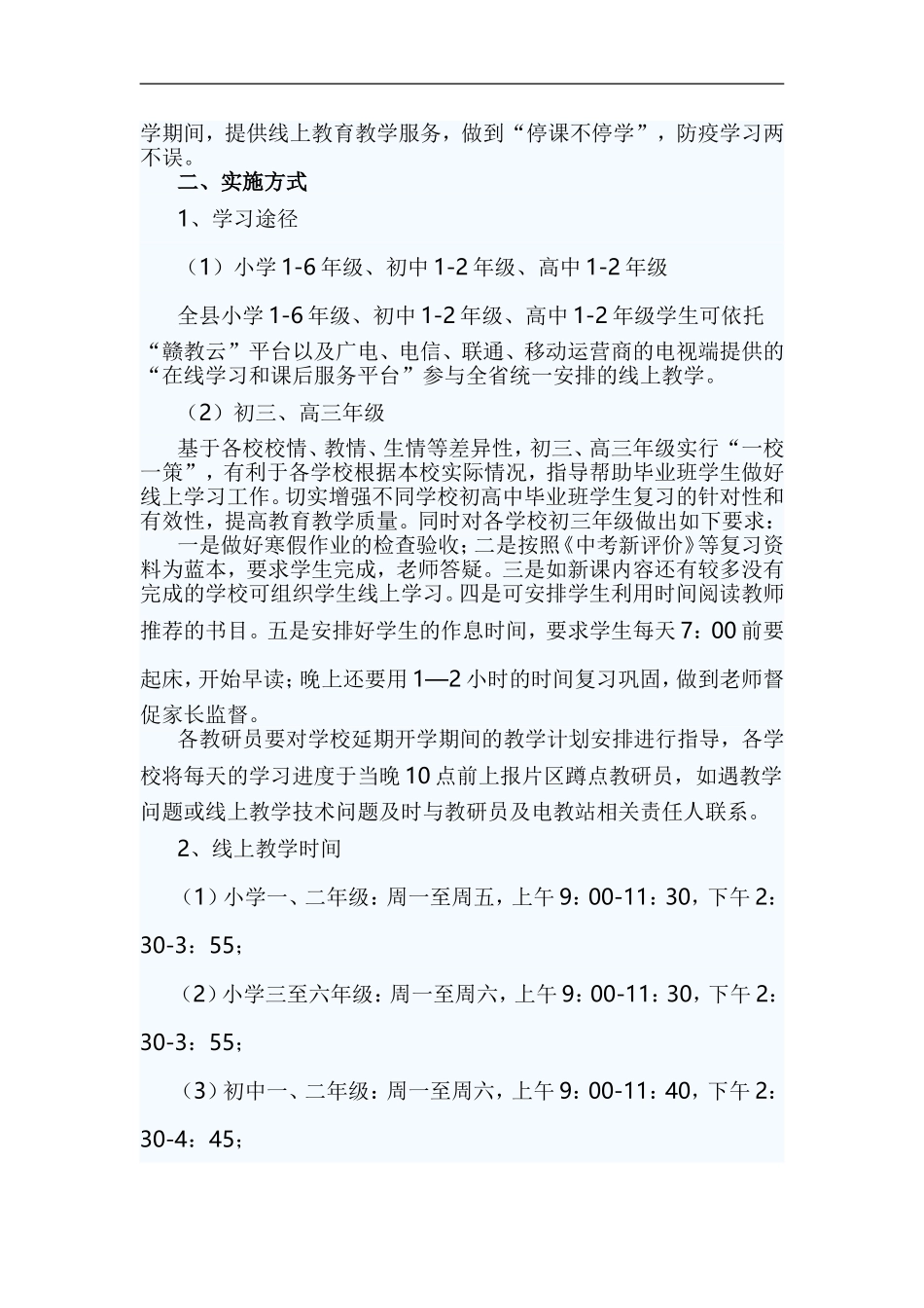 xzjp214章2020年春季延期开学期间学生学习指导方案.doc_第3页