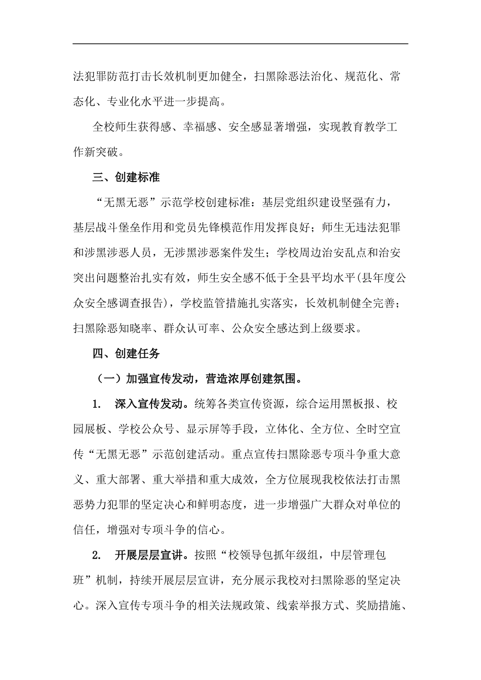 xzjp214章全面开展无黑无恶乡镇街道创建工作实施方案.docx_第2页