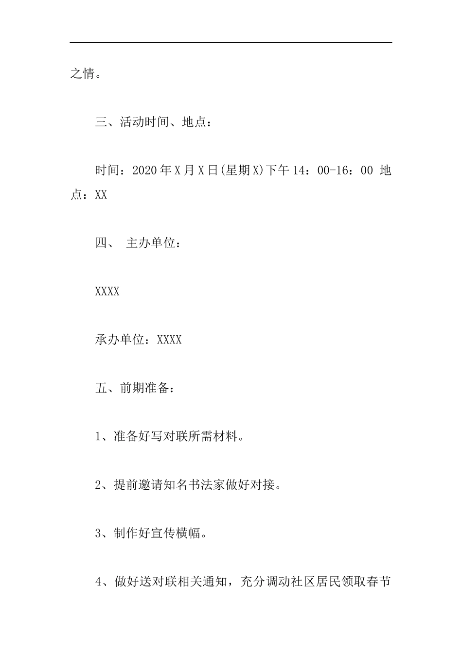xzjp215章2020年社区春节活动方案策划.docx_第2页