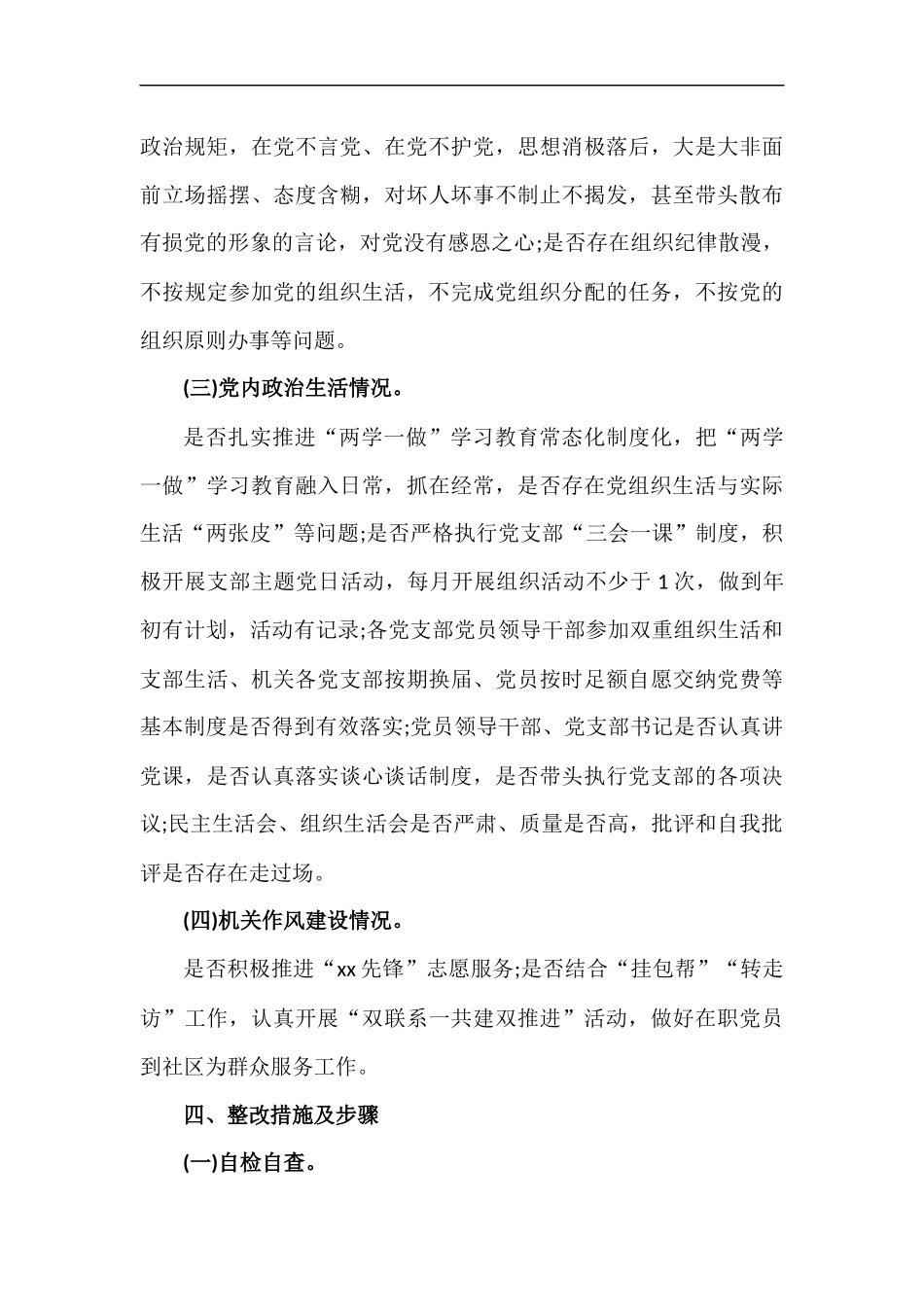 xzjp213章关于开展机关党建灯下黑专项整治工作方案.docx_第3页