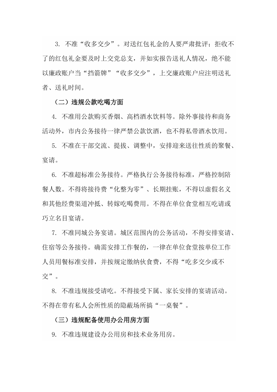 xiezuojing212章学校关于开展四风整治工作的实施方案.docx_第2页