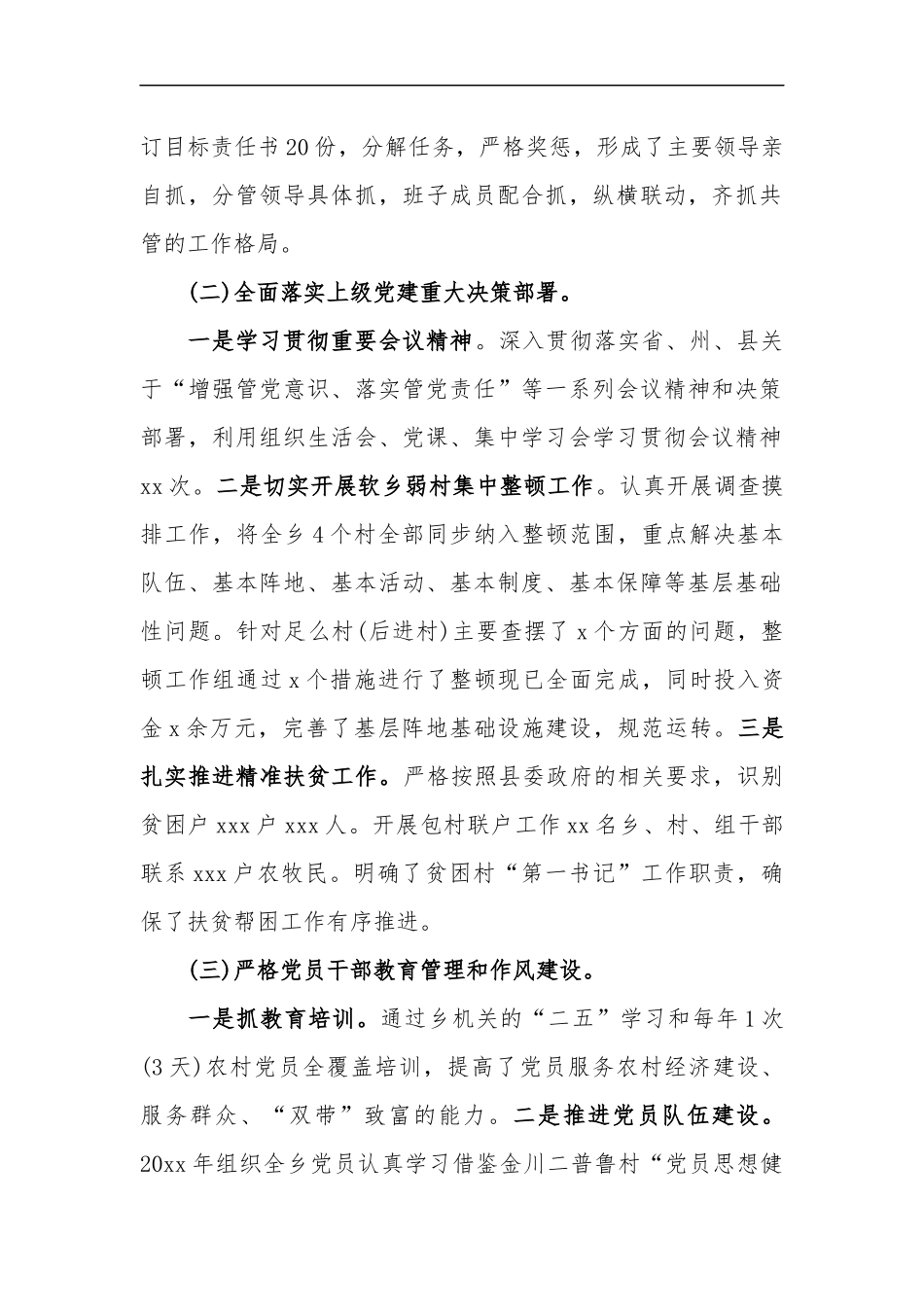 xzjp21“乡镇党委副书记”述职述廉报告.docx_第2页