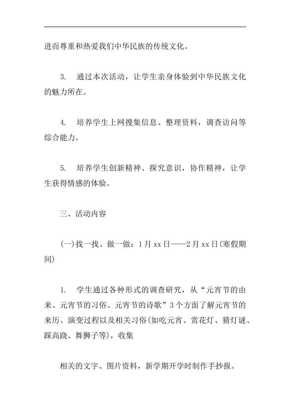 xzjp215章2020学校元宵节趣味活动方案.docx_第2页