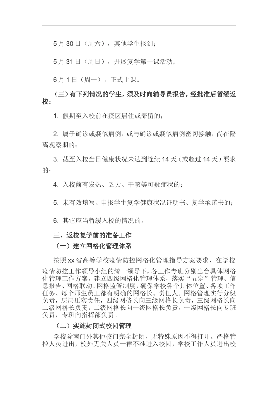 xzjp212章2020年春季学期返校复课教学工作方案.doc_第2页