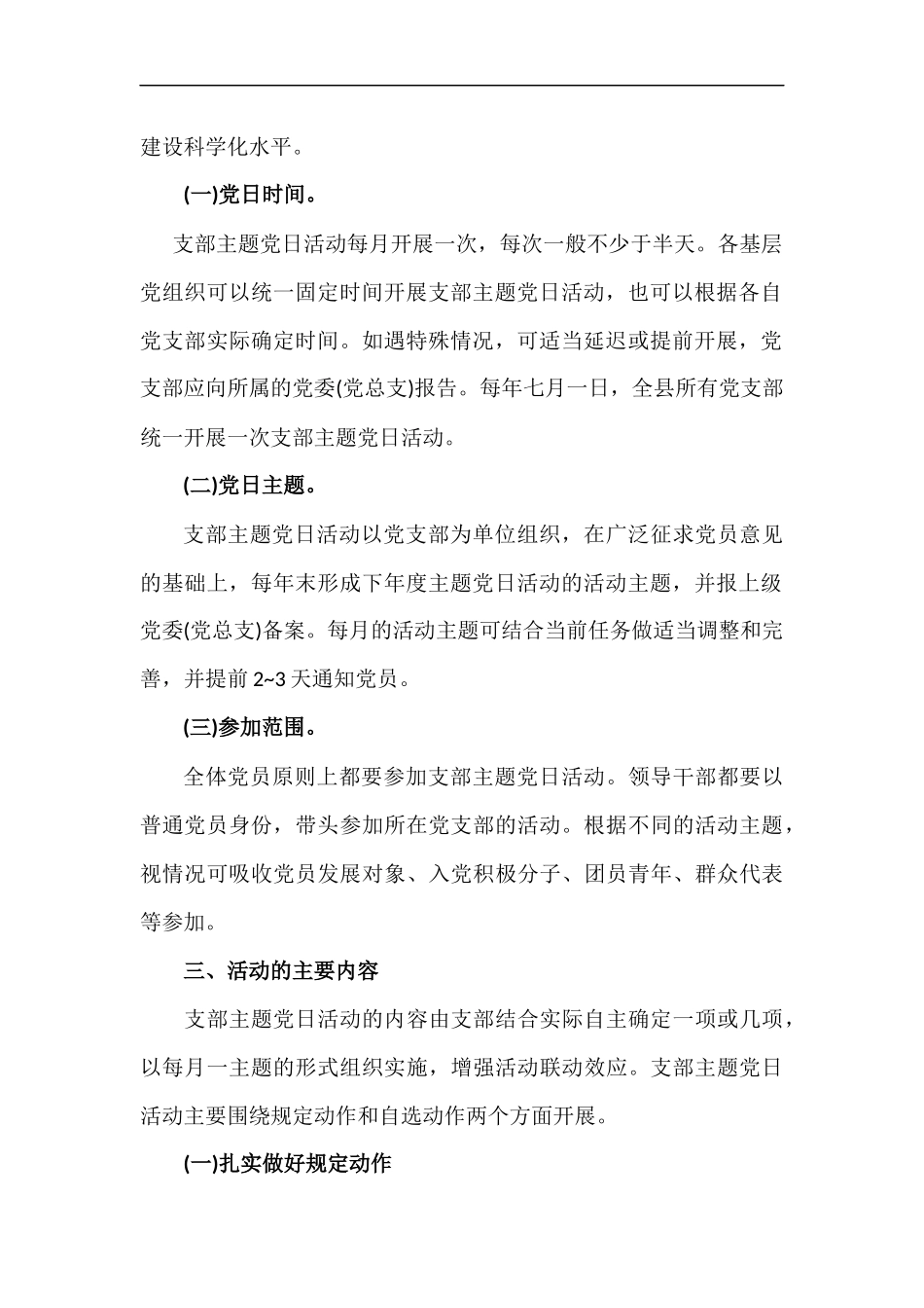 xzjp212章2020年党支部主题党日活动方案.docx_第2页