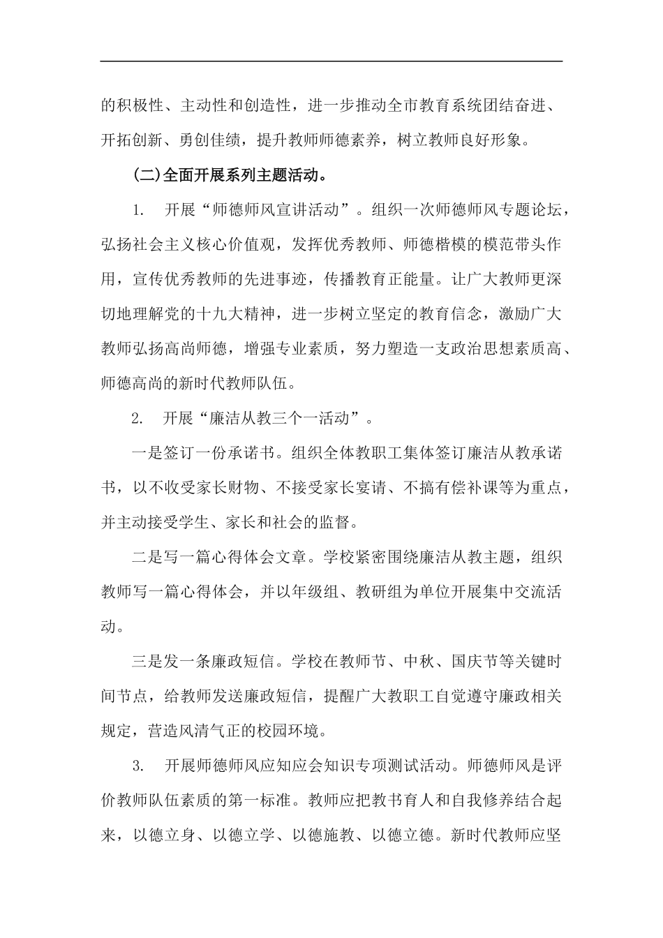 xzjp212章2020年师德师风建设工作方案.docx_第3页