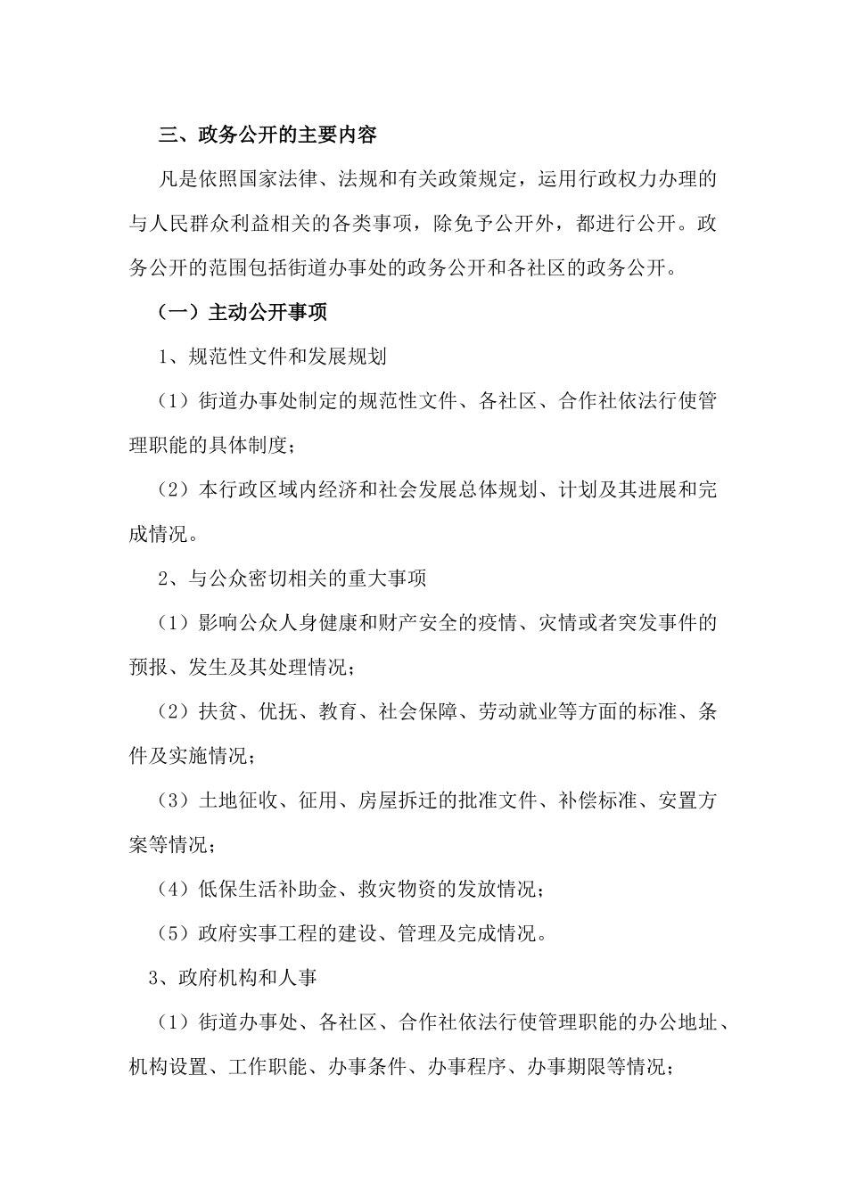 xiezuojing213章全面推进政务公开工作的实施方案.docx_第2页
