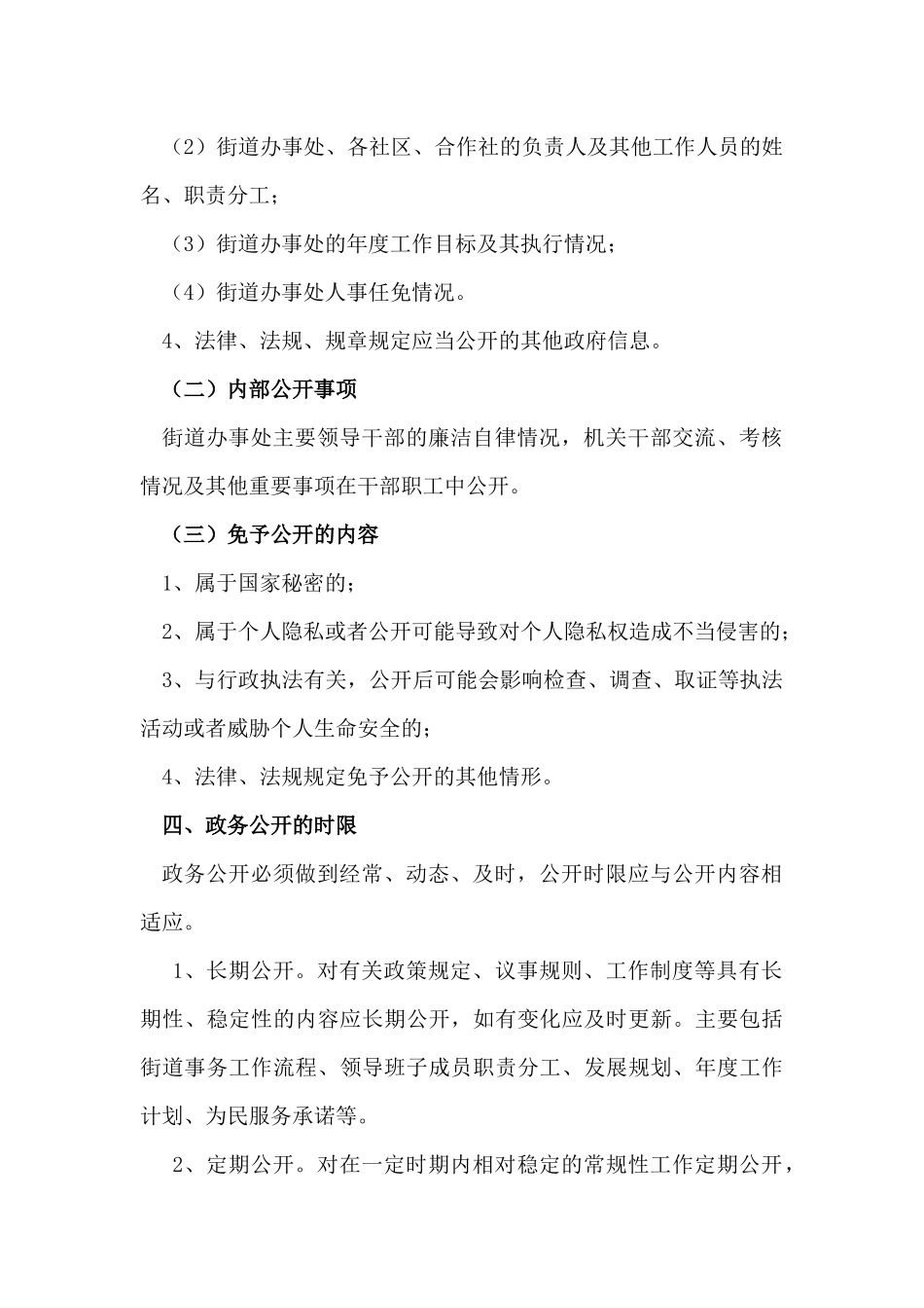 xiezuojing213章全面推进政务公开工作的实施方案.docx_第3页