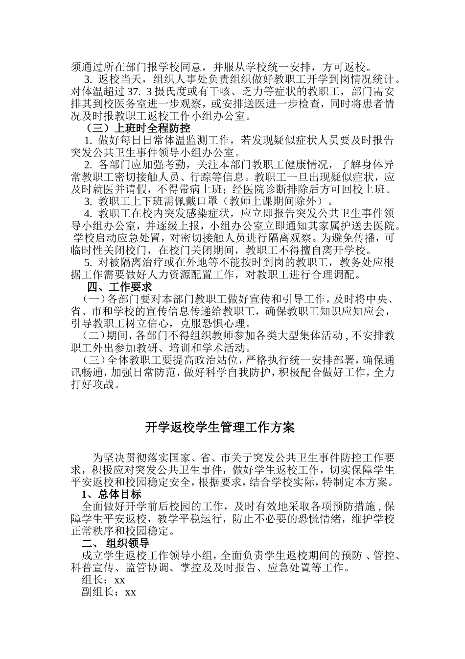 xiezuojing215章2020年春季学校开学返校“一校一策”方案.doc_第2页