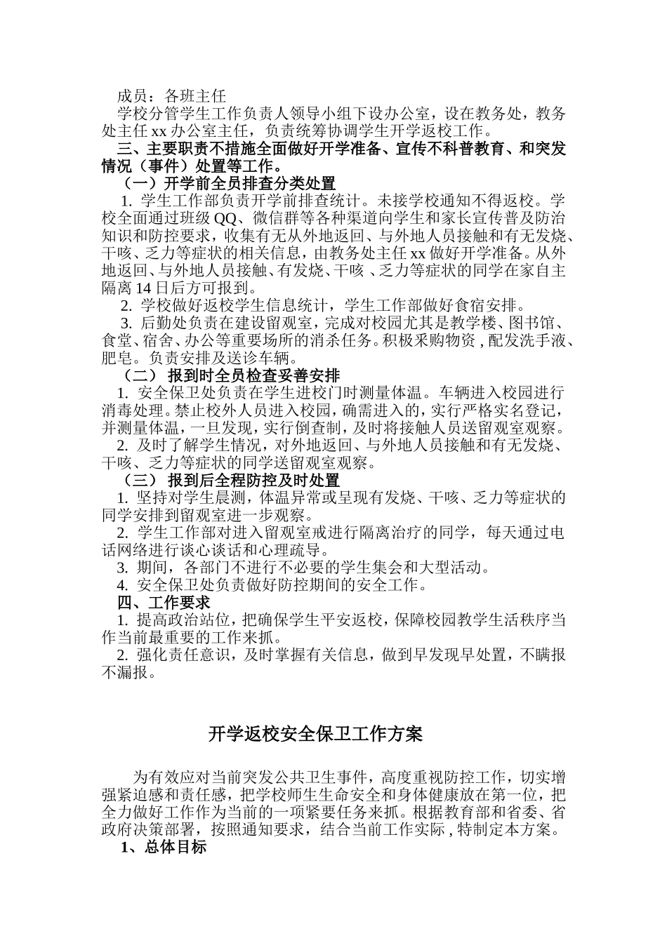 xiezuojing215章2020年春季学校开学返校“一校一策”方案.doc_第3页