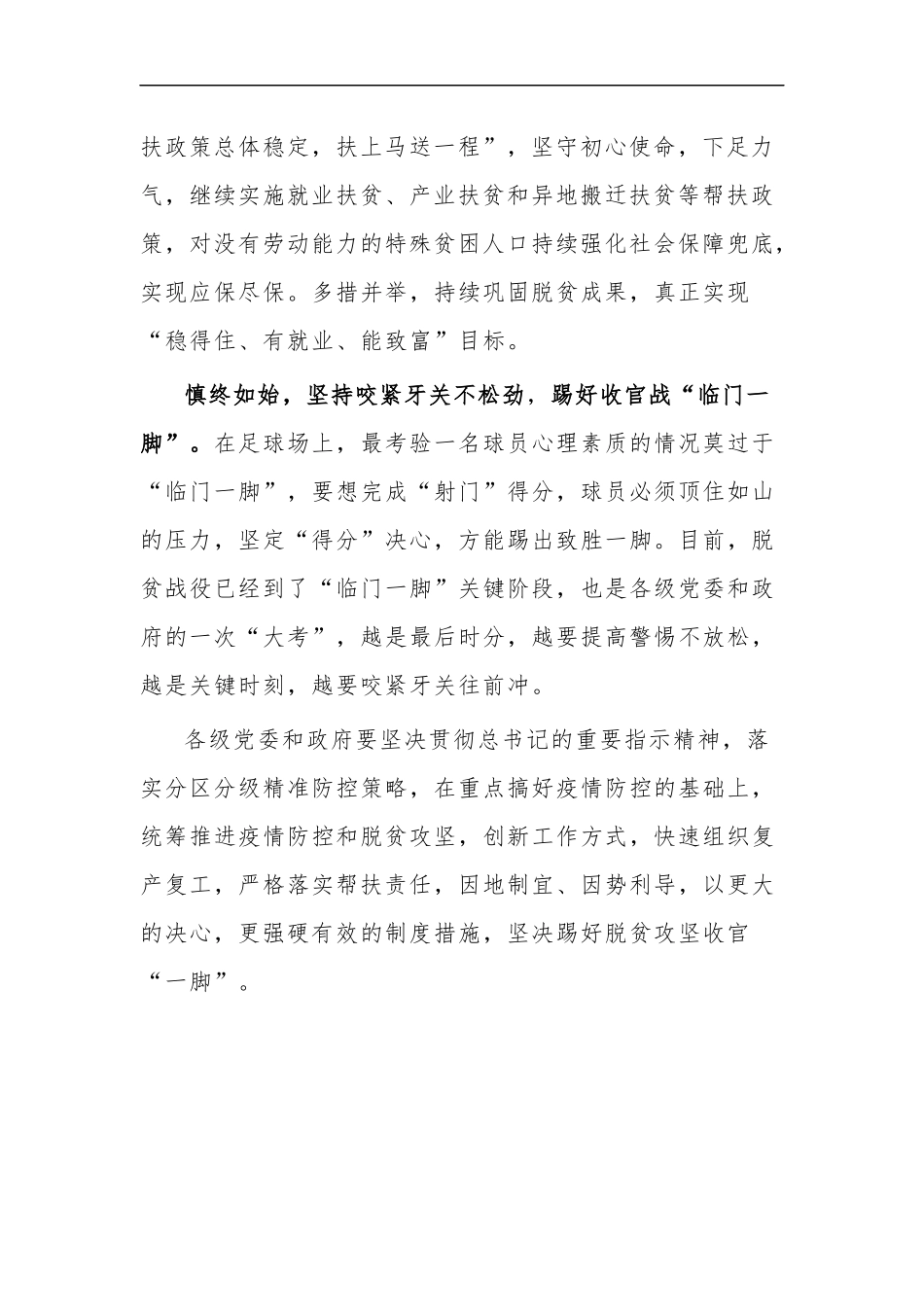 xzjp21“慎终如始”决胜脱贫攻坚心得体会感悟.docx_第2页