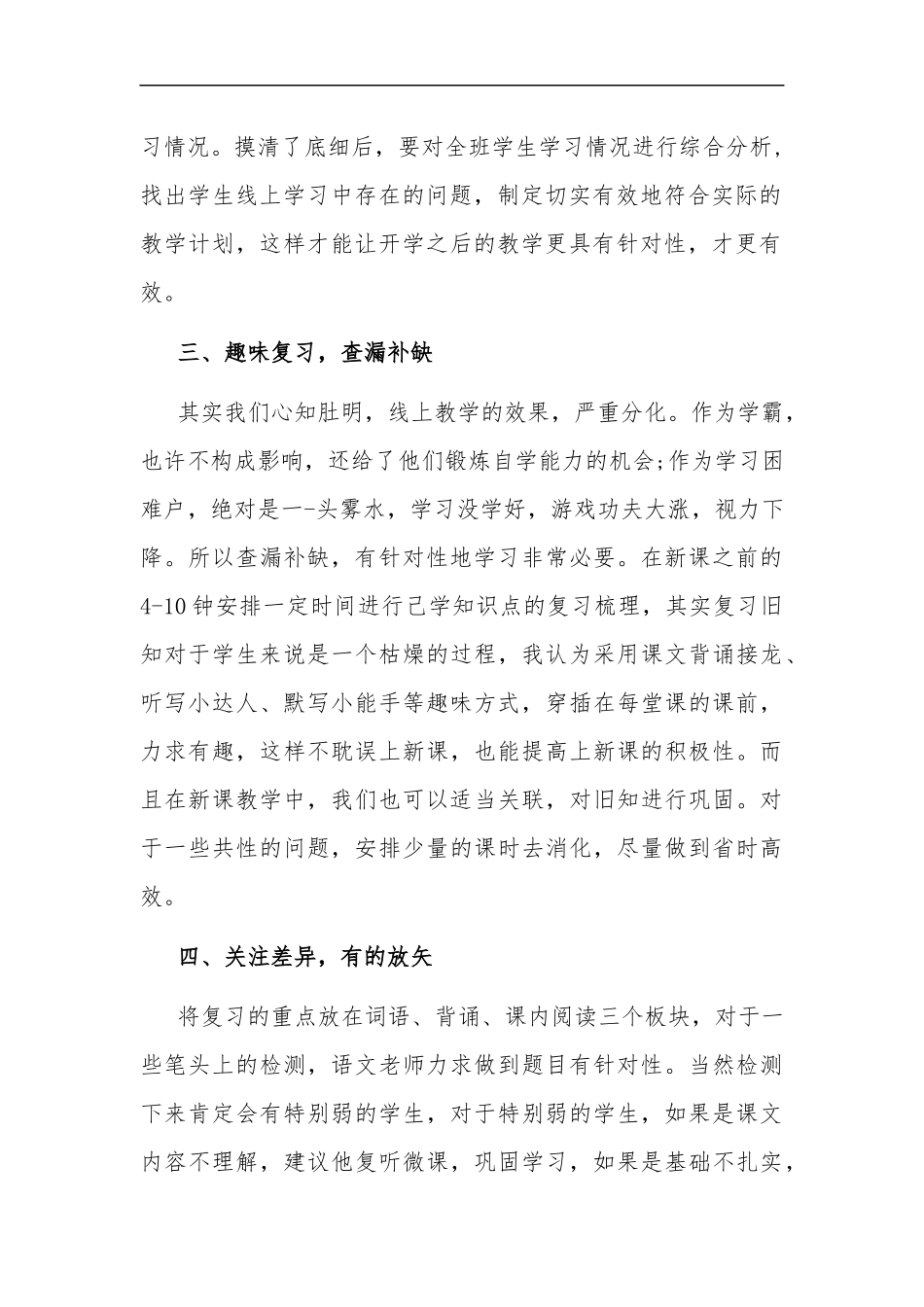 xzjp21“五年级语文”线上与线下教学衔接计划方案.docx_第2页