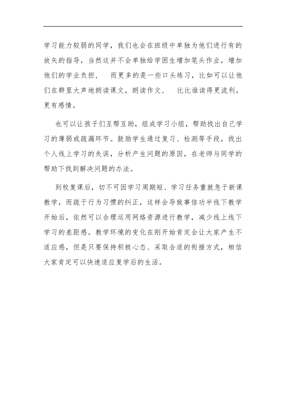 xzjp21“五年级语文”线上与线下教学衔接计划方案.docx_第3页