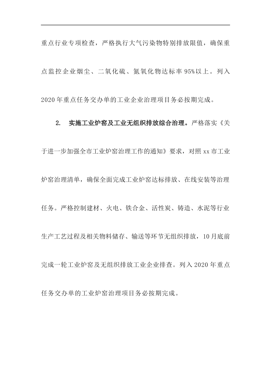 xzjp212章2020-2021年冬春季大气污染综合治理攻坚行动方案.docx_第3页