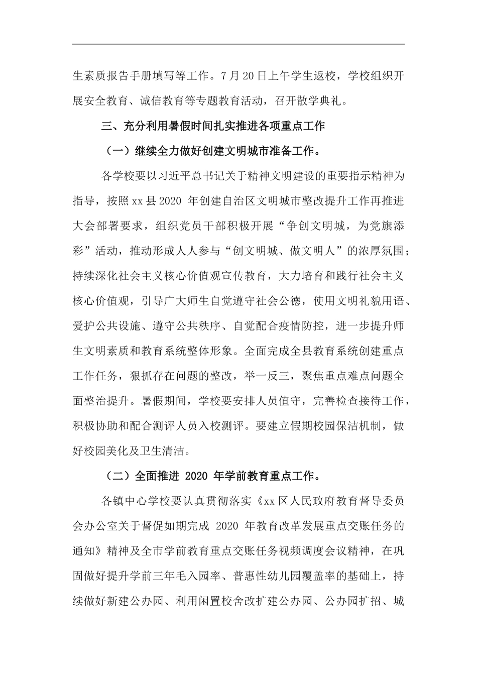 xzjp212章关于做好2020年中小学幼儿园暑假工作及秋季开学方案.docx_第2页