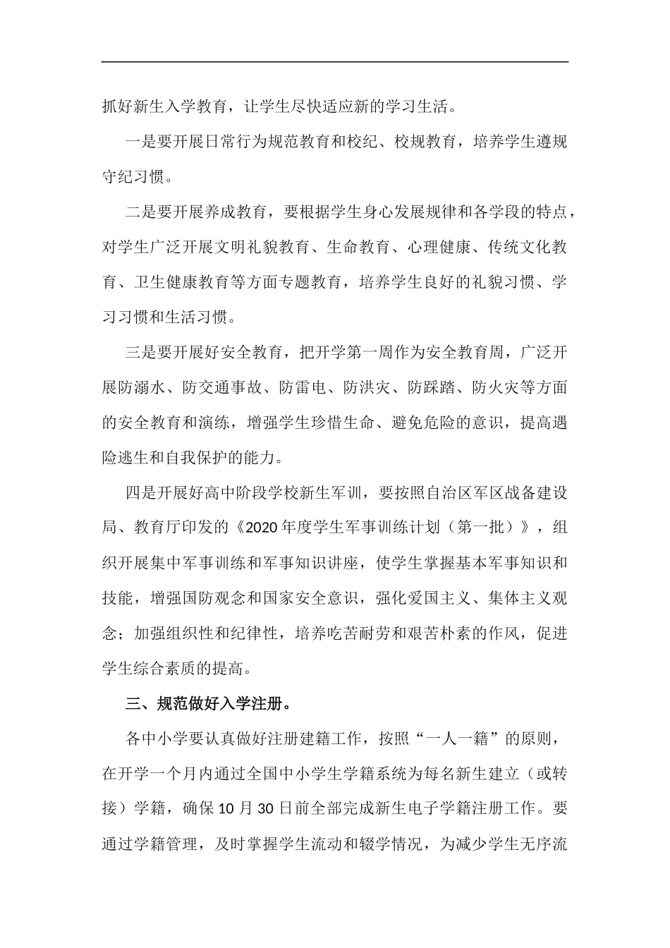 xzjp212章2020年秋季学期中小学幼儿园开学工作方案.docx_第2页