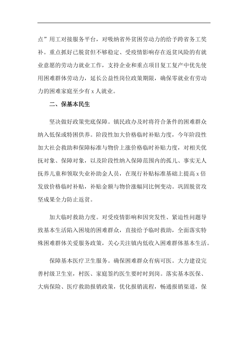 xzjp212章2020年乡镇落实六稳六保工作实施方案.docx_第2页