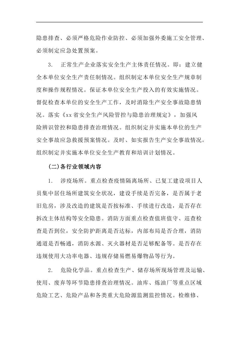 xzjp212章复工复产安全生产大检查实施方案.docx_第3页