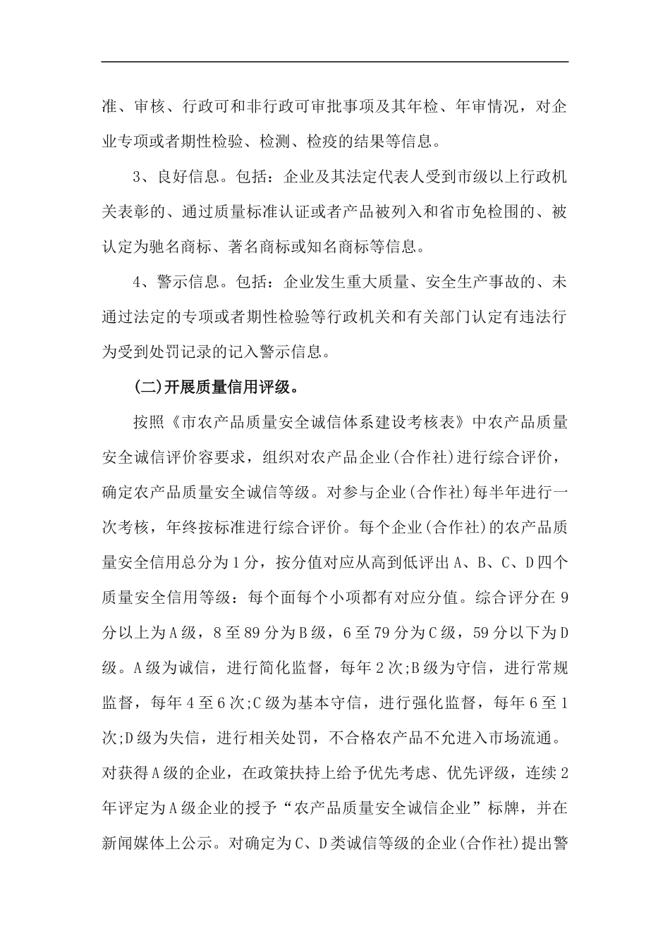 xzjp212章关于党建诚信体系建设实施方案.docx_第2页