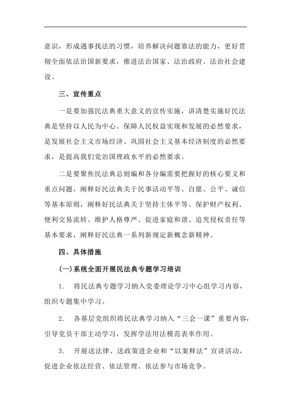 xzjp212章民法典学习宣传教育工作实施方案.docx_第2页